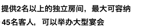 2名～最大45名までの個室をご用意。仕切りを外して大宴会にまで対応可能。