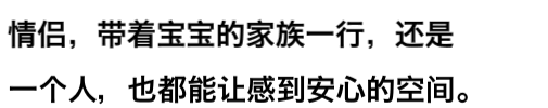 情侣，带有孩童的家庭，都可提供合适座席